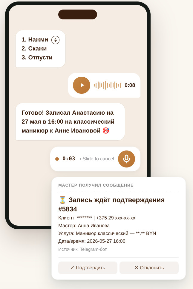 Демо голосового управления